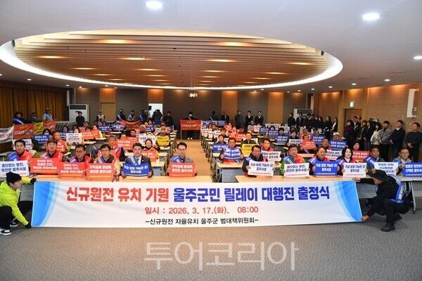 ‘울주군 신규원전 유치 기원’ 울주군민 릴레이 대행진./사진-김교환