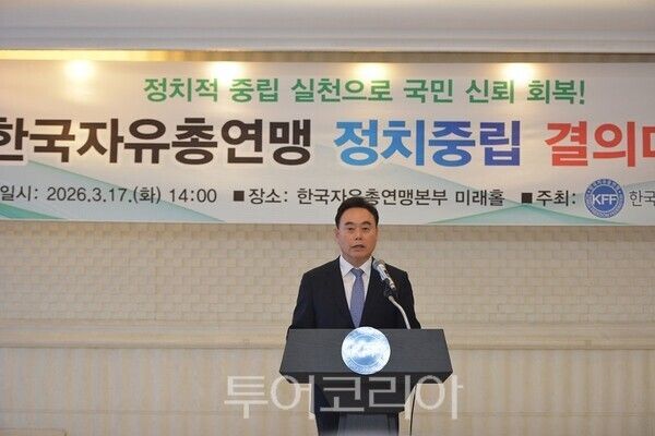 한국자유총연맹이 17일 오후 한국자유총연맹본부 미래홀에서 개최된 ‘정치중립 결의대회’에서 김상욱 총재(職)가 인사말을 하고 있다.