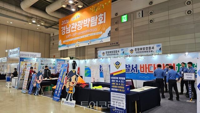 19일 경남관광박람회가 개막해 창원해양경찰서는 '찾아가는 연안 안전교실'을 운영한다./사진=유경훈 기자