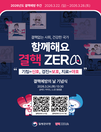 2026년 제16회 결핵예방의 날 포스터