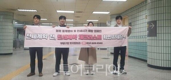 인천 부평구가 지난 18일 부평구청역에서 ‘전세사기 예방 및 부동산 거래질서 확립 캠페인’을 실시하고 있다.