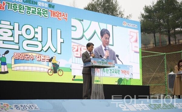 ▲김돈곤 청양군수가 18일 열린 충남기후환경교육원 개원식에 참석해 축하 인사말을 하고 있다. /사진-청양군