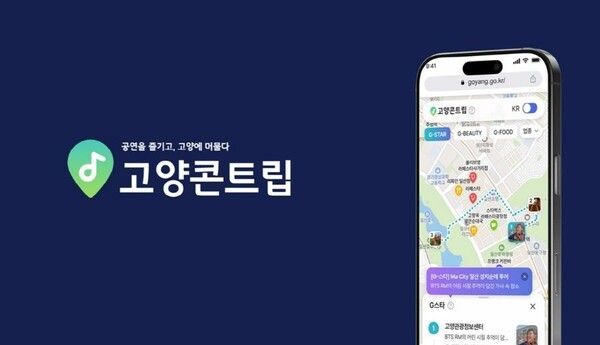 고양콘트립/투어코리아뉴스 김경남 기자