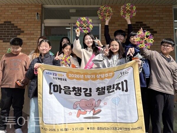 ▲논산계룡교육지원청 Wee센터, 1학기 상담주간 운영 모습. /사진-논산계룡교육청