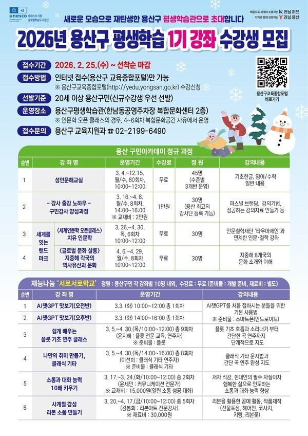 수강행 모집 포스터(사진제공=용산구청)