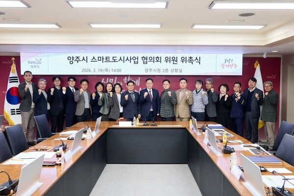 ▲ 양주시 스마트도시사업 협의회 위원 위촉심 / 사진제공=양주시