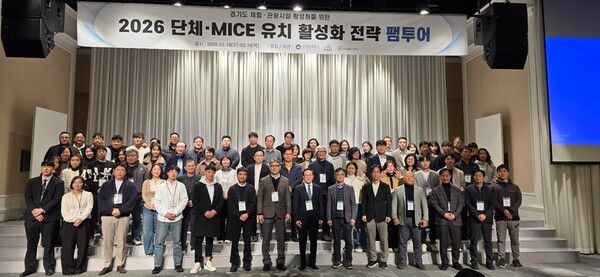 ▲ ‘2026 단체·MICE 유치 활성화 전략 팸투어’ 참가자들이 기념촬영을 하고 있다 / 사진제공=의정부시