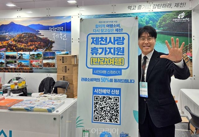 백창현 제천시관광협의회 사무국장이 내나라여행 박람회에서 제천 반값 여행을 적극 알리며 관광객 유치에 총력을 기울이고 있다./시진-투어코리아