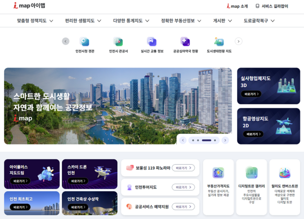 아이맵 3D 서비스 화면/아이맵 메인화면