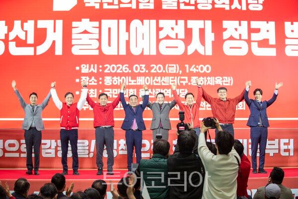 20일 종하이노베이션센터에서 개최된 국민의힘 울산광역시당 지방선거 출마예정자 정견 발표회