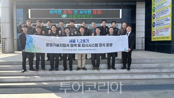 한국수력원자력이 APR1400 노형 맞춤형 운영기술지침서 운전원지원시스템을 개발, 새울 1, 2호기에서 본격적인 운영을 시작했다. /사진-한수원