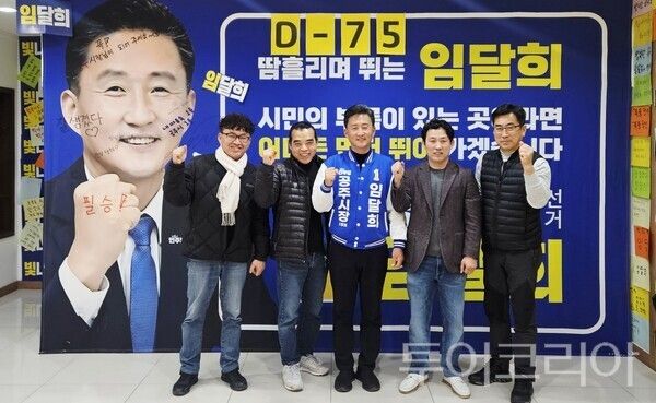 ▲임달희 공주시장 예비후보가 지난 20일 자신의 선거사무소에서 공산성상인회와 간담회를 열고 공산성 일대 상권 활성화 및 관광 동선 혁신 방안을 논의한 뒤 기념촬영을 하고 있다. /사진-임달희 후보캠프