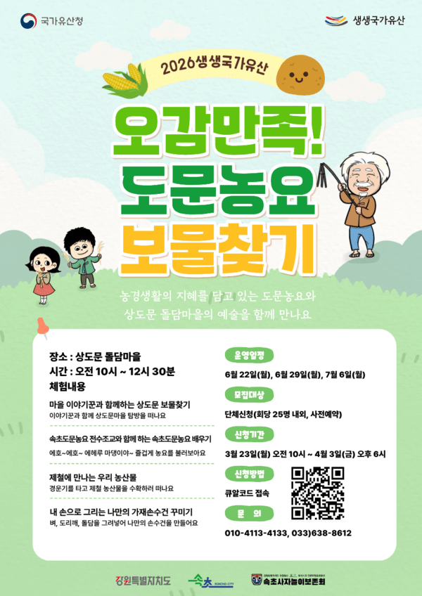 도문농요보물찾기 홍보물