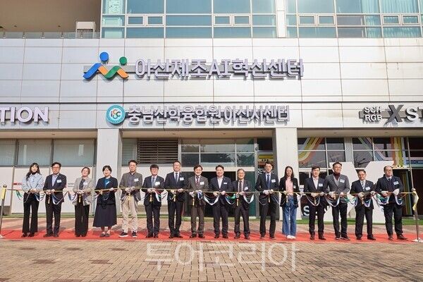 아산시는 지난 20일 창의혁신센터에서 '아산 제조AI 혁신센터' 개소식을 개최헀다. /사진-아산시