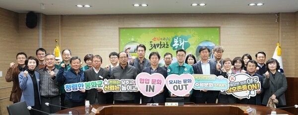 '간부 모시는 날' 근절 캠페인 모습./사진-봉화군