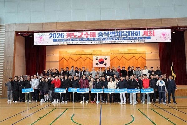 청도군수배 종목별경기대회 참가한 선수들과 관계자들이 기념촬영을 하고 있다./사진-청도군