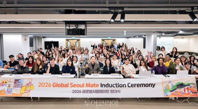 &nbsp;2026 글로벌서울메이트 발대식 참석자들이 다 함께 단체사진을 촬영하고 있다. /사진-서울관광재단