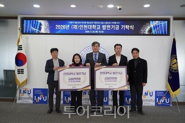 ㈜한길건설 이영식 대표와 ㈜토림건설 천정래 대표가 (재)인천대학교발전기금에 발전기금을 기탁하고 있다.