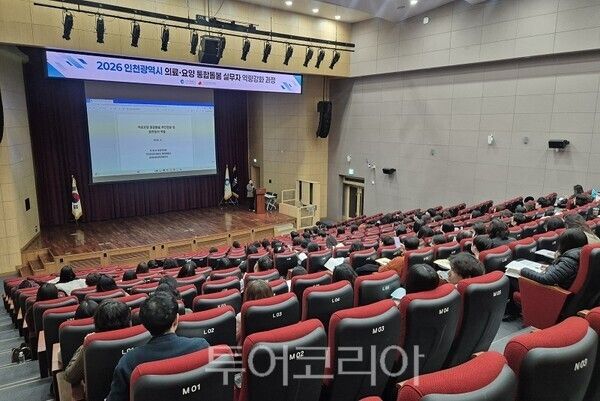 인천시가 24일 읍·면·동 통합돌봄 담당 공무원과 보건소 실무자 300여 명을 대상으로 ‘2026년 의료·요양 통합돌봄 실무자 역량 강화 교육’을 실시하고 있다.