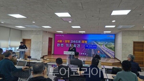 양평군 긴급 기자회견/투어코리아뉴스 김경남 기자 사진=김경남 기자