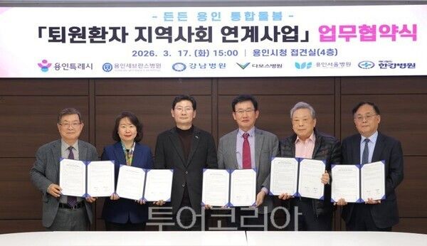 퇴원환자 지역사호 연계사업 업무협약식/투어코리아뉴스 정명달 기자