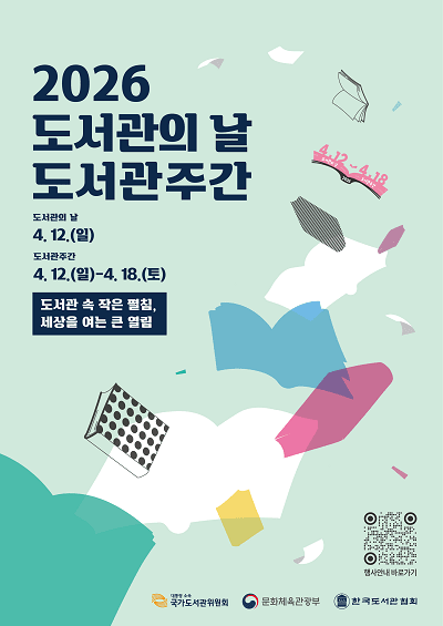 도서관 주간 홍보 포스터