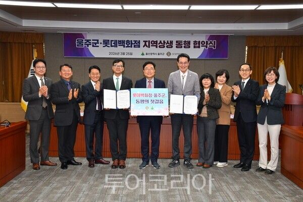 울주군·롯데백화점 지역상생 동행 협약식이 25일 울주군청 비둘기홀에서 열렸다./사진-울주군&nbsp;