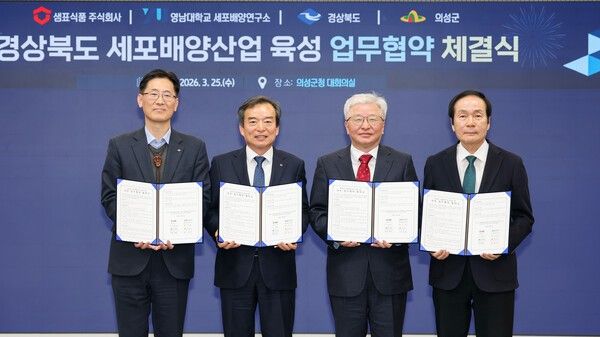 세포배양산업 업무협약 체결 기념촬영./사진-의성군