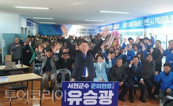 ▲더불어민주당 유승광 서천군수 예비후보가 지난 22일, 자신의 선거사무소(서천군 서천읍 충절로 69, 2층)에서 개소식을 열고 본격적인 선거 행보에 돌입했다.​ /사진-유승광 예비후보 캠프