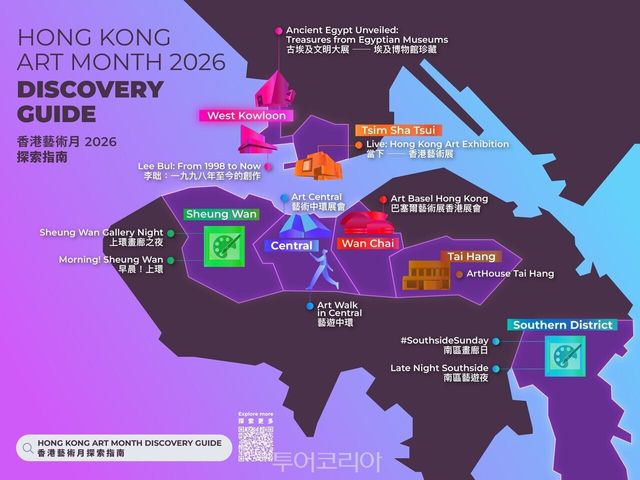 ] 홍콩 아트 먼스 디스커버리 가이드(Hong Kong Art Month Discovery Guide) / 이미지-홍콩관광청