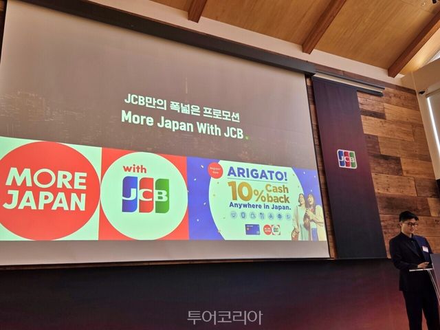 사송호성 JCB카드 인터내셔널 코리아 본부장이 JCB의 프리미엄 서비스 및 프로모션에 대해 소개했다./사진-투어코리아