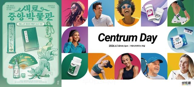 (좌)롯데칠성음료 ‘새로중앙박물관’ 이미지 (우)센트룸 ‘센트룸 데이 개최’ 이미지 (사진제공=롯데칠성음료, 센트룸)