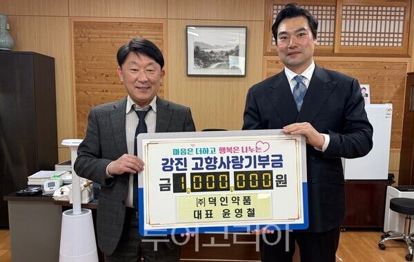 지난 25일 윤영철 (주)덕인약품 대표와 도암면 장촌마을 이장 김영곤 씨의 자녀 김영미·김재경 씨가 고향사랑기부금을 기탁했다. /사진-강진군