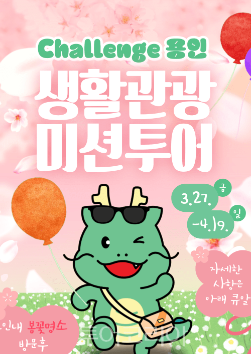 용인시 마스코트 조아용/투어코리아뉴스 정명달 기자