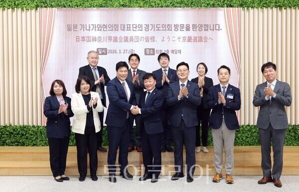 27일 오후 경기도의회 의회 2층 예담채에서 일본 가나가와현의회 대표단과 양 의회 간 우호 협력 증진과 교류 확대를 논의 한 뒤 기념촬영하고 있다./사진=경기도의회