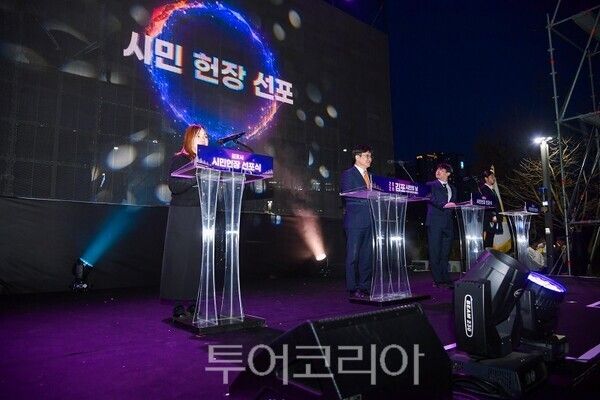 시민헌장선포식