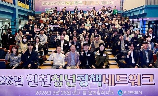 유정복 인천광역시장이 28일 틈 문화창작지대에서 열린 '2026년 인천청년정책네트워크 발대식'에서 기념촬영을 하고 있다.