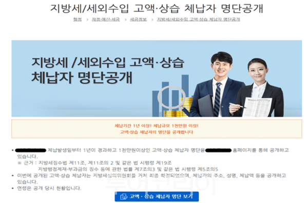 지자체 누리집 명단공개(예시)