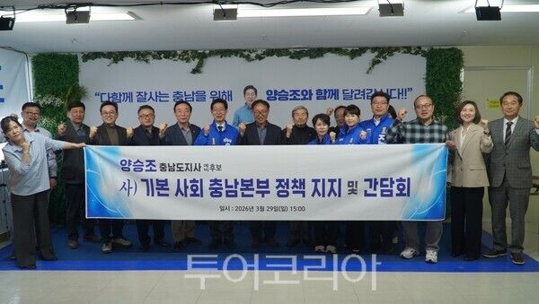 ▲29일 (사)기본사회 충남광역본부 회원들이 양승조 충남도지사 예비후보를 지지 선언하고 있다. /사진-양승조 예비후보 캠프