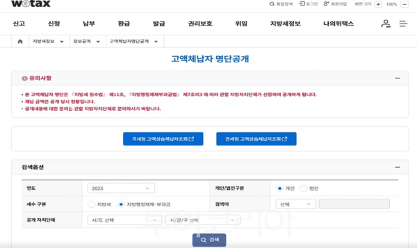 고액체납자 명단공개 사이트