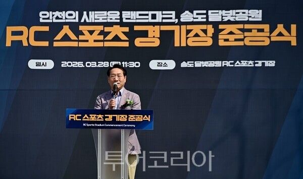 유정복 인천광역시장이 28일 연수구 달빛공원 RC스포츠경기장에서 열린 '달빛공원 RC스포츠경기장 준공식'에서 축사를 하고 있다.