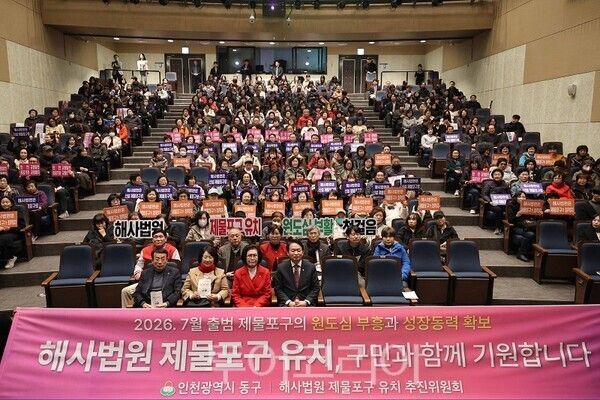 인천 동구가 지난 18일 동구문화체육센터에서‘해사법원 제물포구 유치를 위한 주민설명회’를 개최하고 있다.