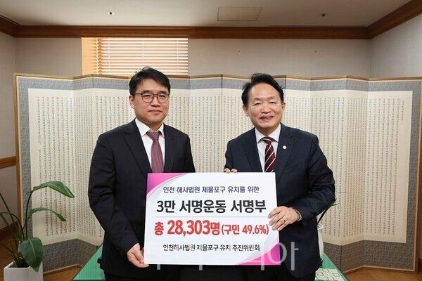 김찬진 동구청장이 10일 대법원 법원행정처를 방문해 ‘해사법원 제물포구 유치’를 염원하는 구민들의 서명부(2만8천명)를 전달하고 있다.