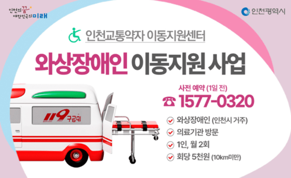 2026년 와상장애인 이동지원사업 포스터