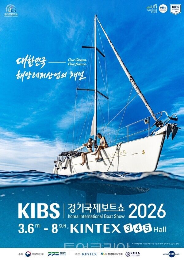 2026년 경기국제보트쇼 포스터/이미지=시흥시