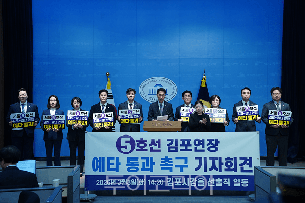 김주영·박상혁 의원 및 김포 시·도 의원단이 3일 국회 소통관에서 기자회견을 열고 서울 지하철 5호선 김포 연장 사업의 조속한 예비타당성 조사(이하 예타) 통과를 정부에 강력히 촉구하고 있다.