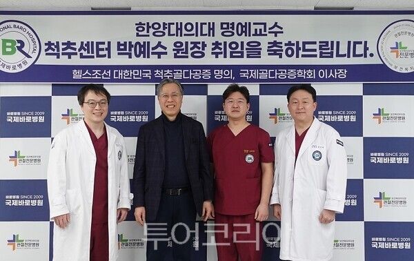 한양대학교구리병원 정형외과 박예수교수가 지난 2일 &nbsp;국제바로병원 척추·류마티스센터 명예원장으로 취임하고 있다.