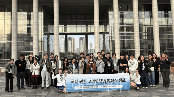 인천대학교 RISE사업단이 재외동포청과 함께 지난 2월 26일부터 27일까지 1박 2일간 인천 일대에서 국내 체류 고려인 청년 40여 명을 대상으로 한 ‘재외동포청 연계 국내 거주 고려인청년 리더십 및 정주지원 캠프’를 개최하고 있다.