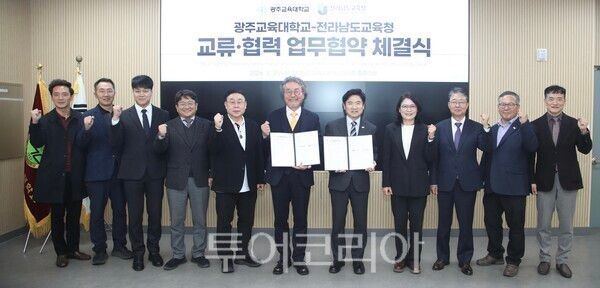 전남도교육청과 광주교육대학교는 지난 25일 광주교대 미래교육혁신관에서 업무협약을 체결했다. /사진-전남도교육청