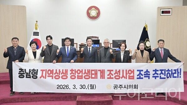 ▲공주시의회는 30일 제265회 임시회 제2차 본회의에서 이용성 부의장이 대표 발의한 ‘충남형 지역상생 창업생태계 조성사업 조속 추진 촉구 건의안’을 채택했다. /사진-공주시의회